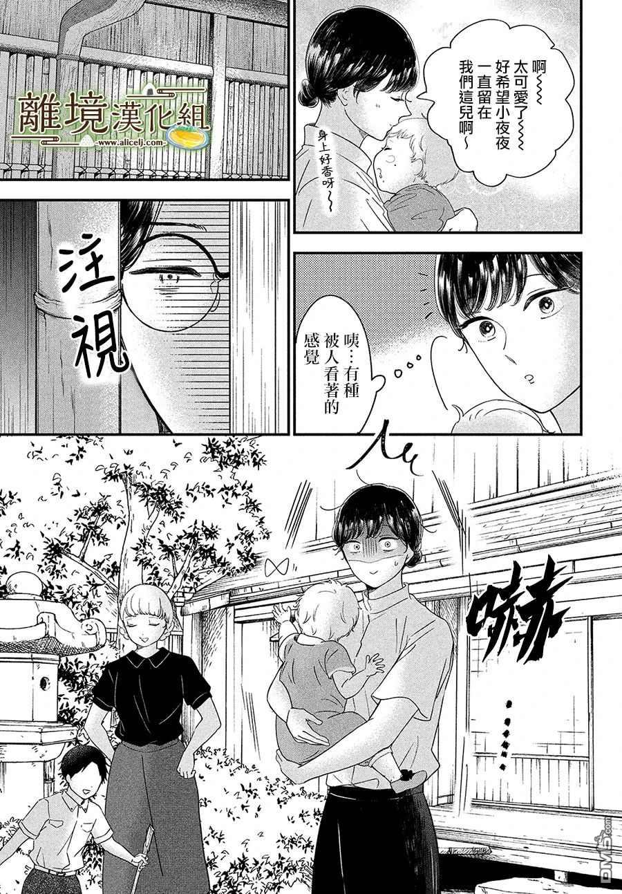 厨刀与小青椒之一日料理帖 第30话 第31页