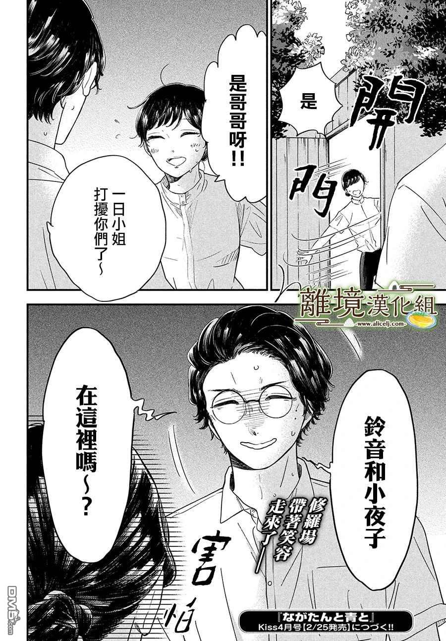 厨刀与小青椒之一日料理帖 第30话 第32页