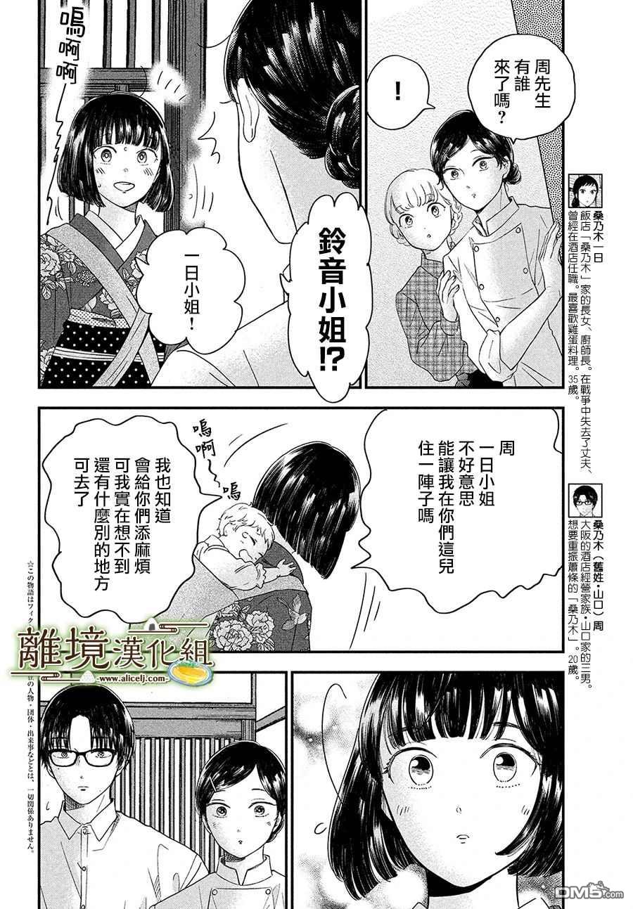 厨刀与小青椒之一日料理帖 第30话 第4页