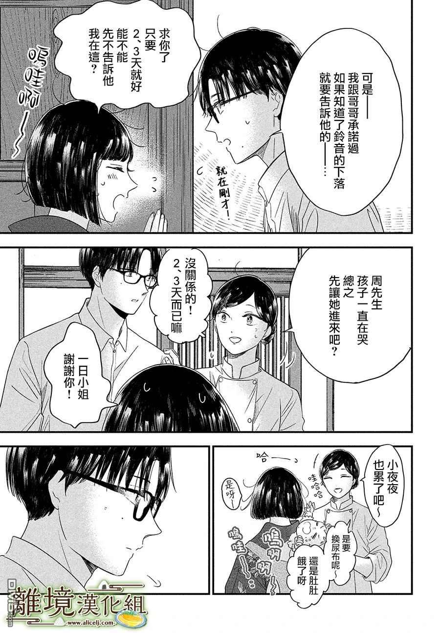 厨刀与小青椒之一日料理帖 第30话 第5页