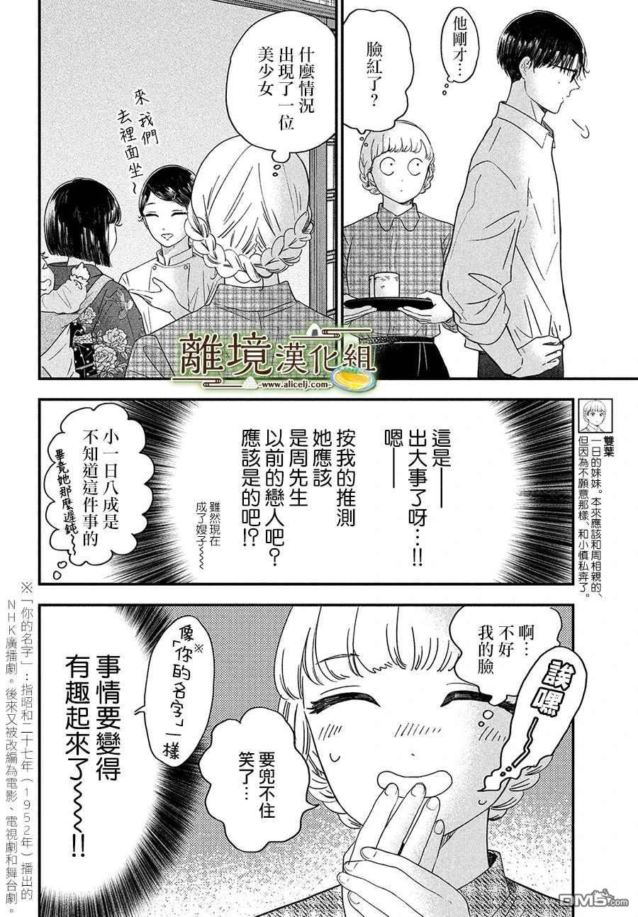 厨刀与小青椒之一日料理帖 第30话 第6页