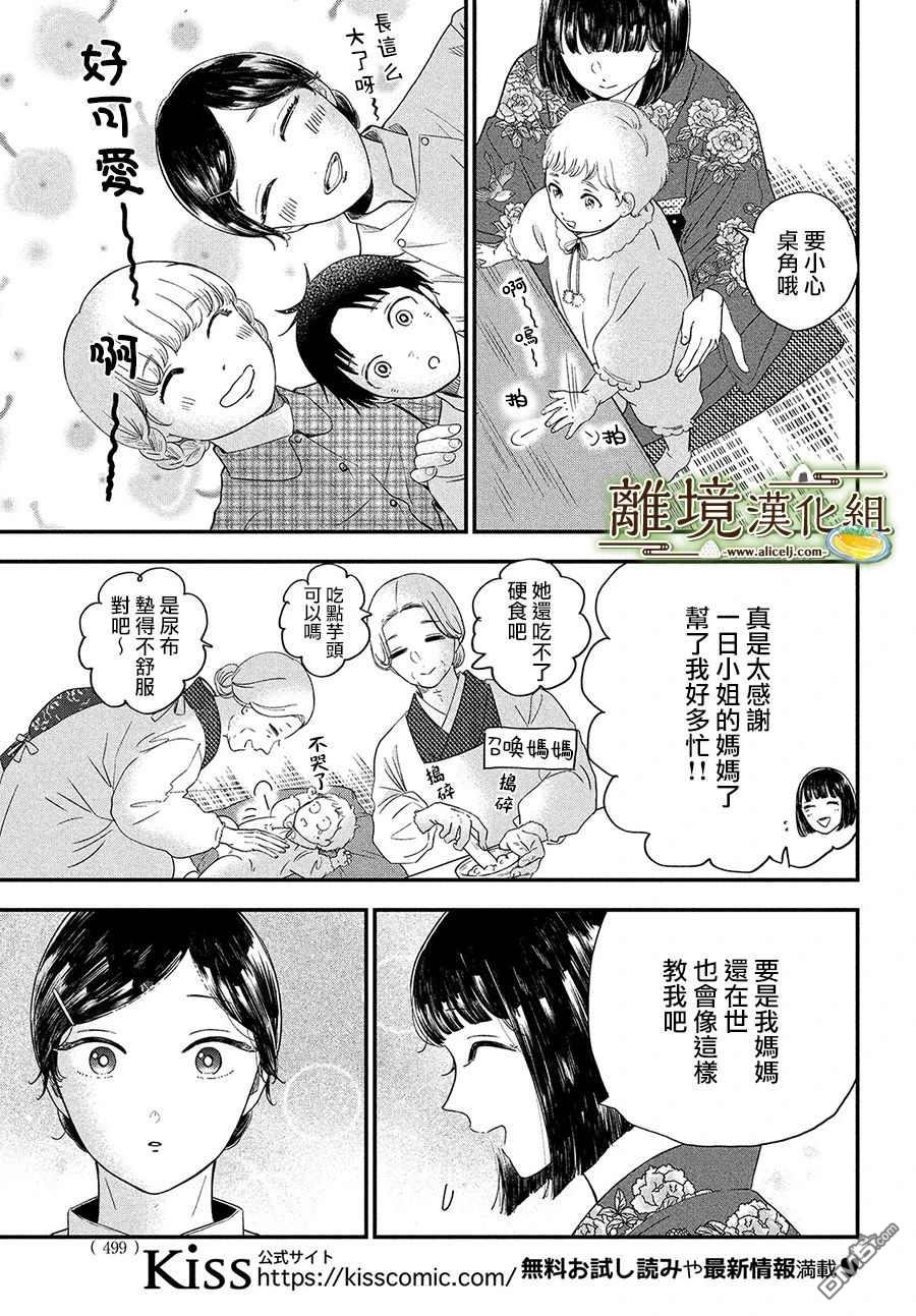 厨刀与小青椒之一日料理帖 第30话 第7页