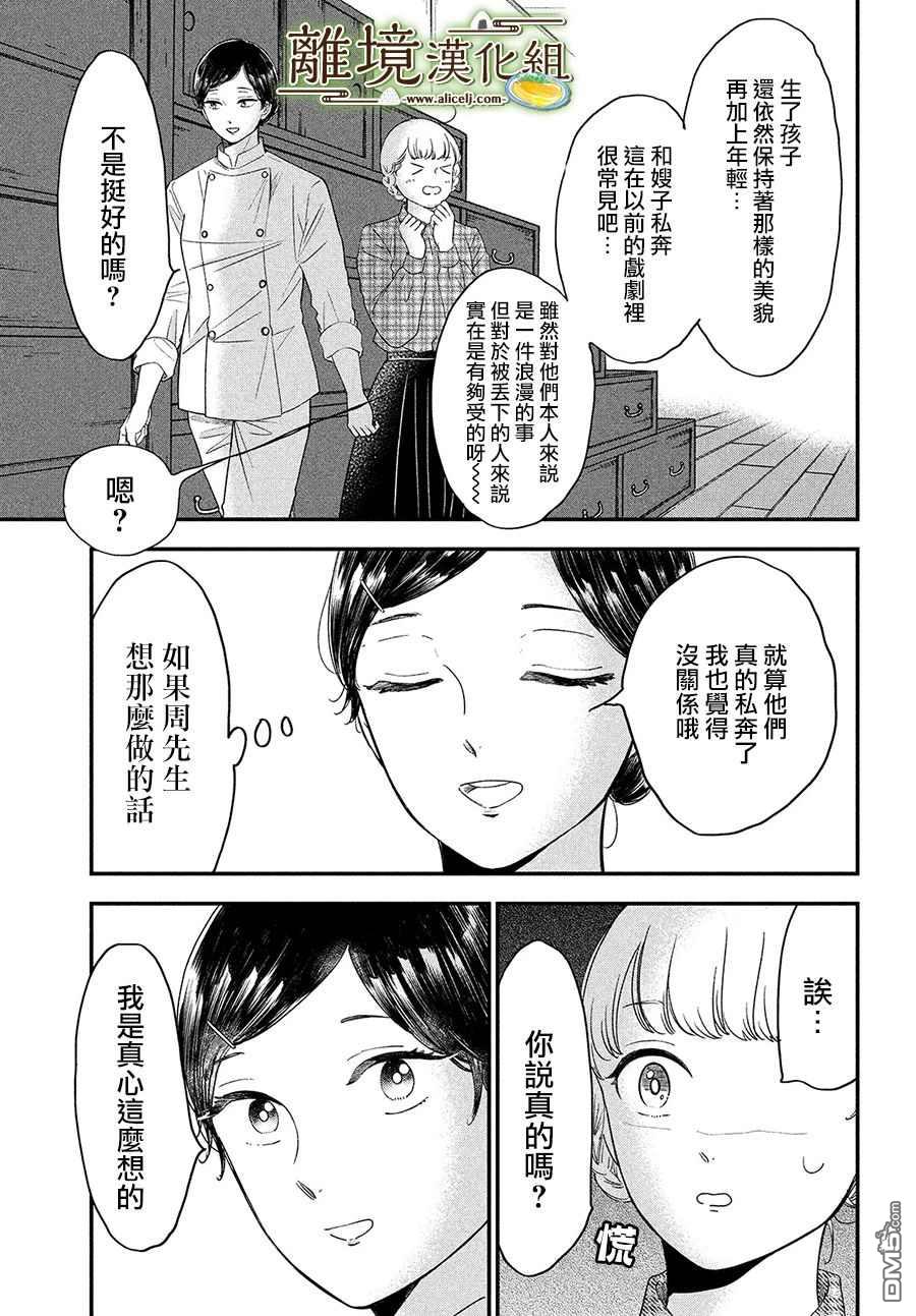 厨刀与小青椒之一日料理帖 第30话 第9页