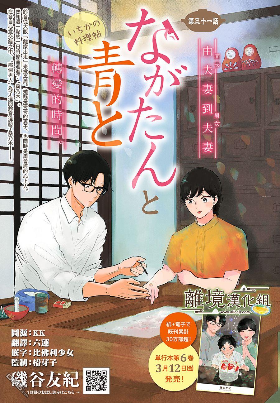 厨刀与小青椒之一日料理帖 第31话 第1页