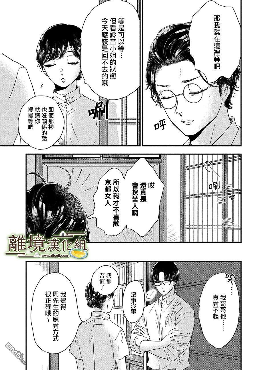 厨刀与小青椒之一日料理帖 第31话 第10页