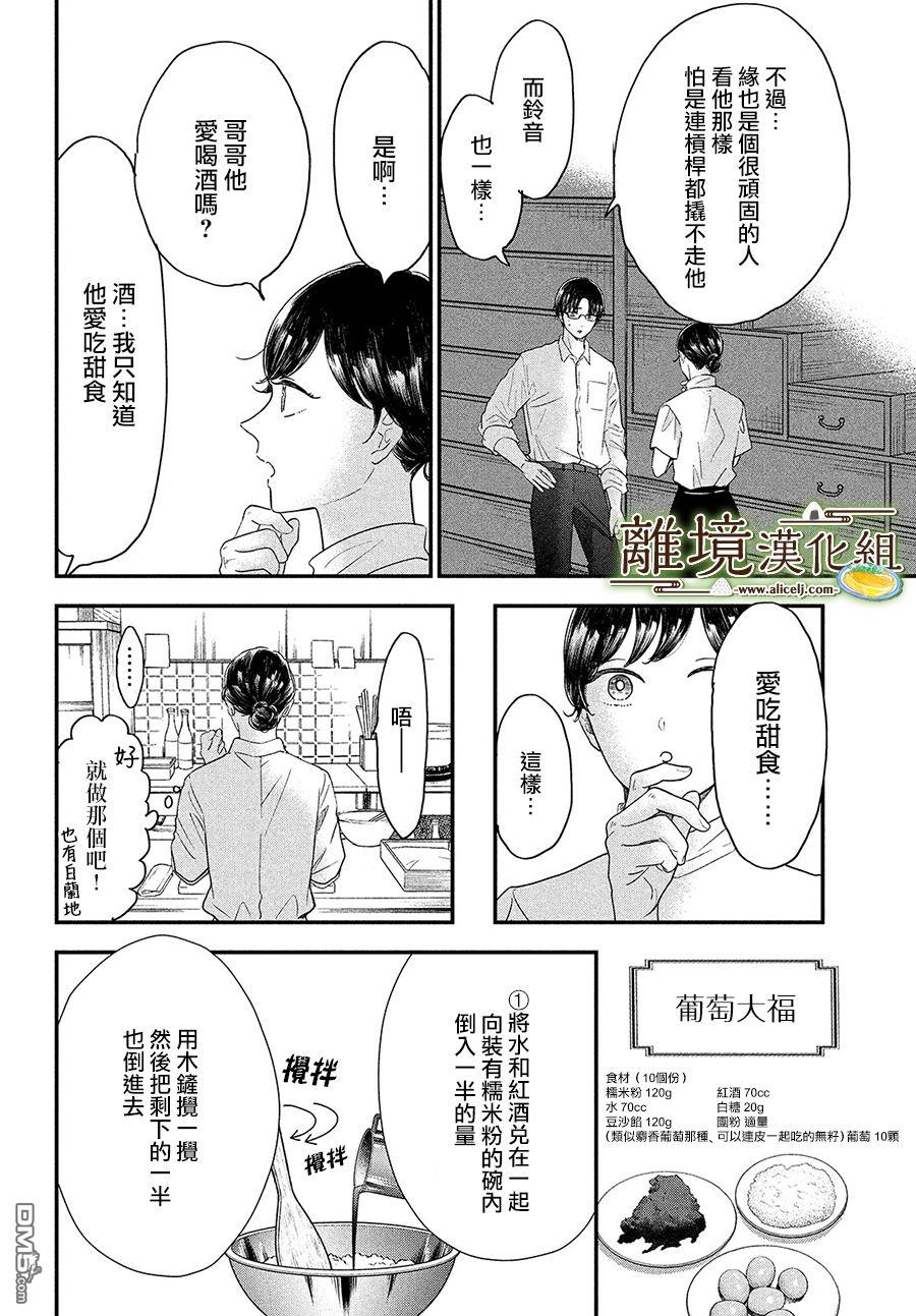 厨刀与小青椒之一日料理帖 第31话 第11页