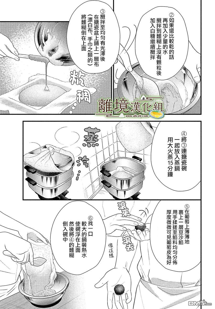 厨刀与小青椒之一日料理帖 第31话 第12页