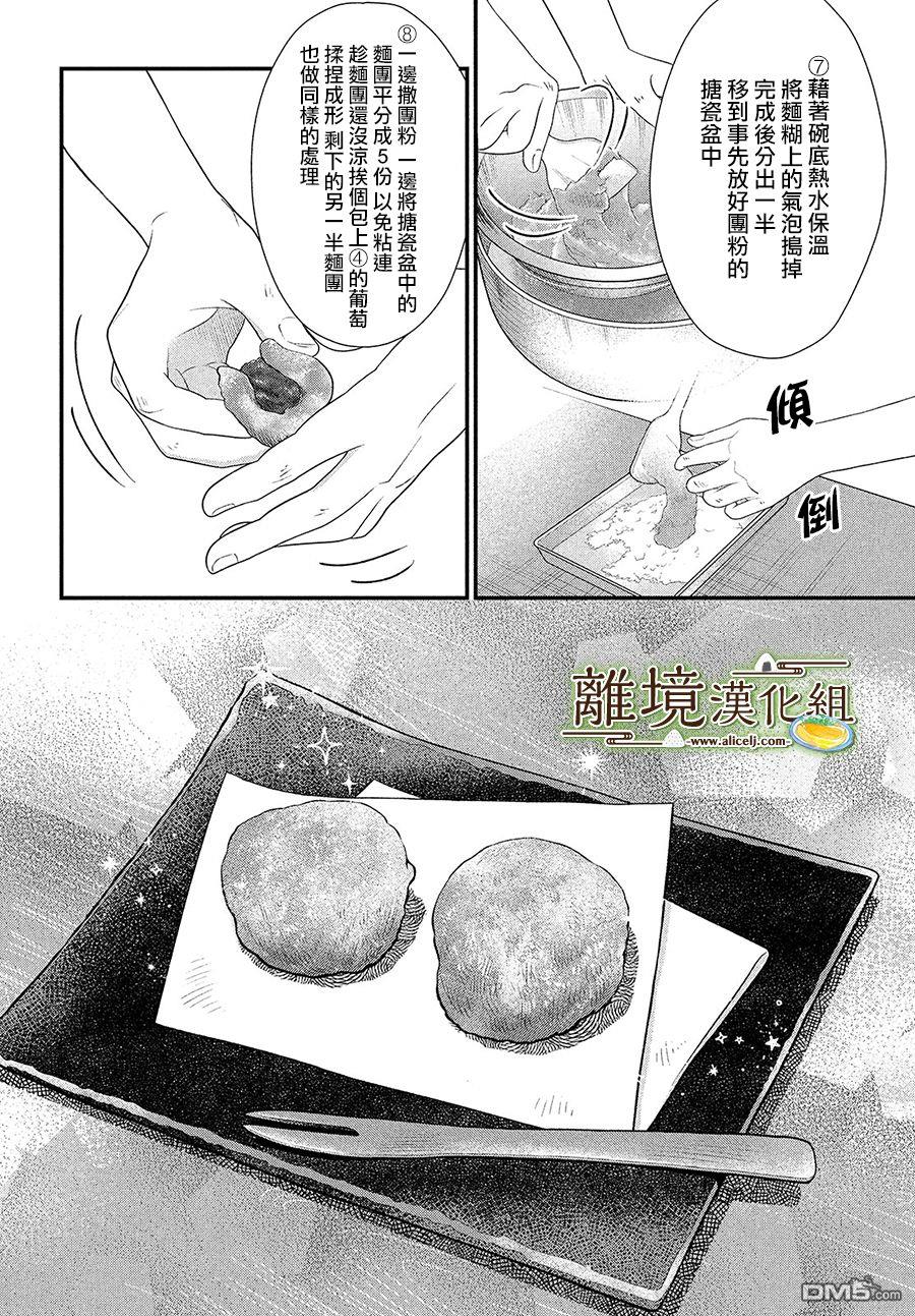 厨刀与小青椒之一日料理帖 第31话 第13页