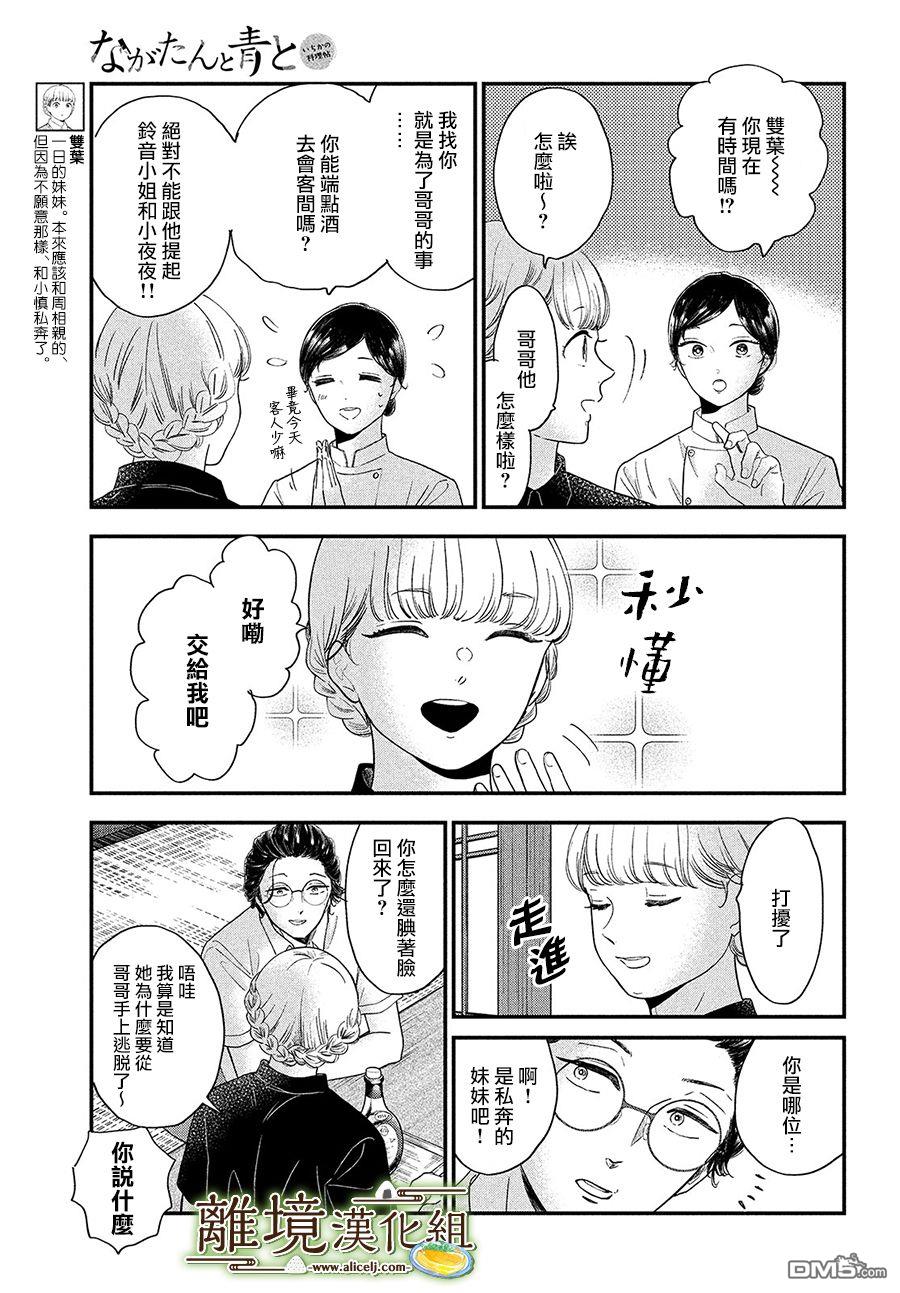 厨刀与小青椒之一日料理帖 第31话 第14页