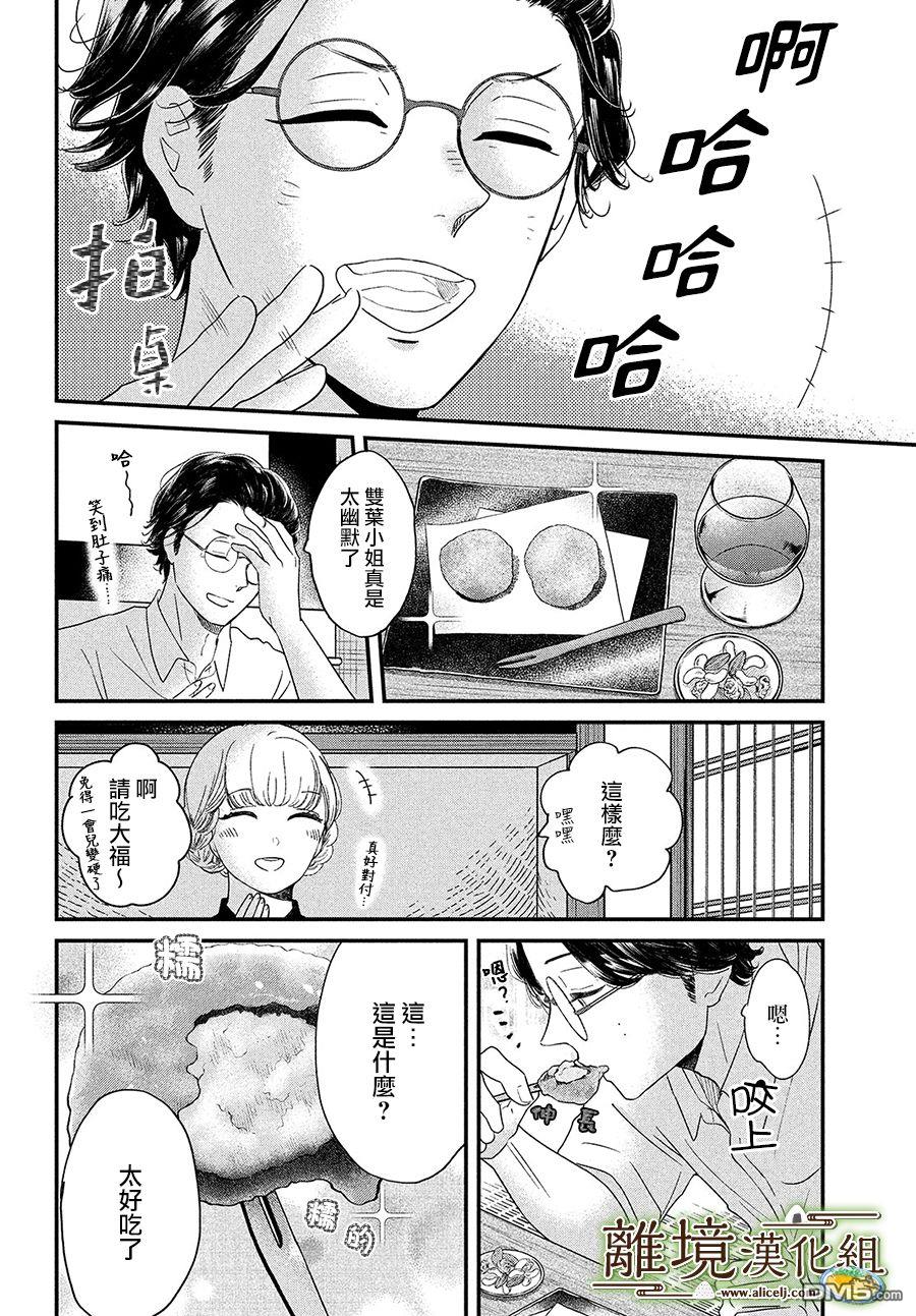 厨刀与小青椒之一日料理帖 第31话 第15页