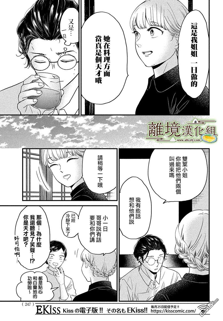 厨刀与小青椒之一日料理帖 第31话 第16页