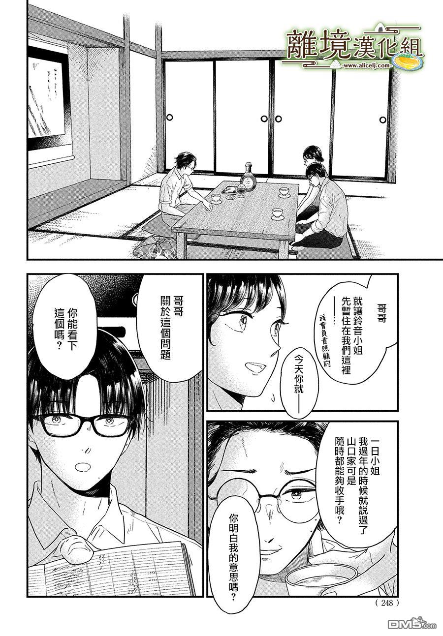 厨刀与小青椒之一日料理帖 第31话 第17页