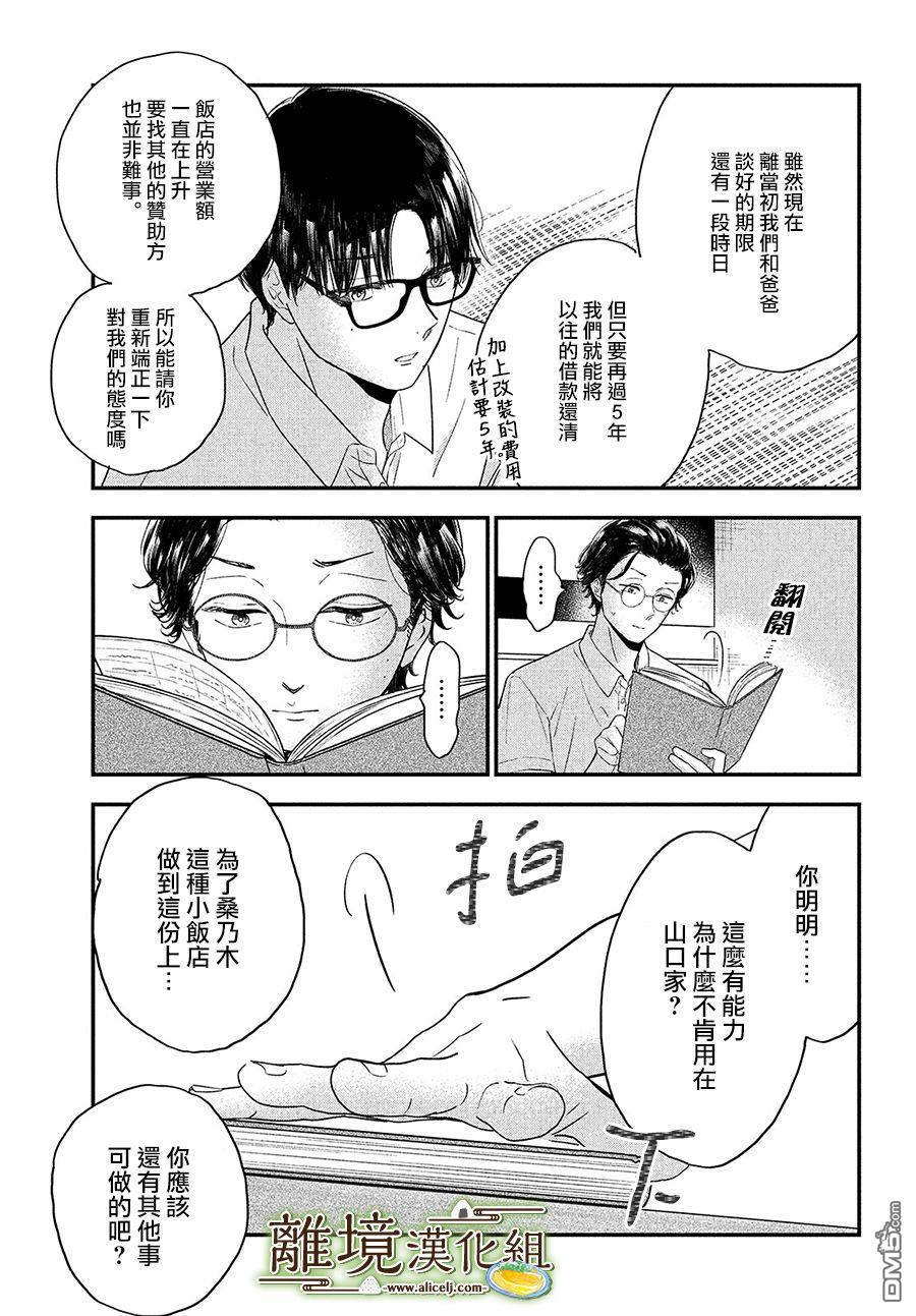 厨刀与小青椒之一日料理帖 第31话 第18页