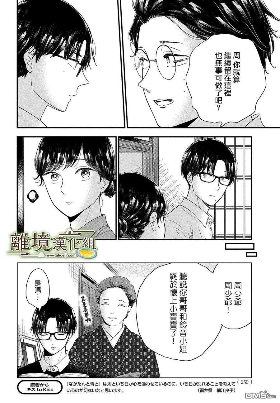厨刀与小青椒之一日料理帖 第31话 第19页