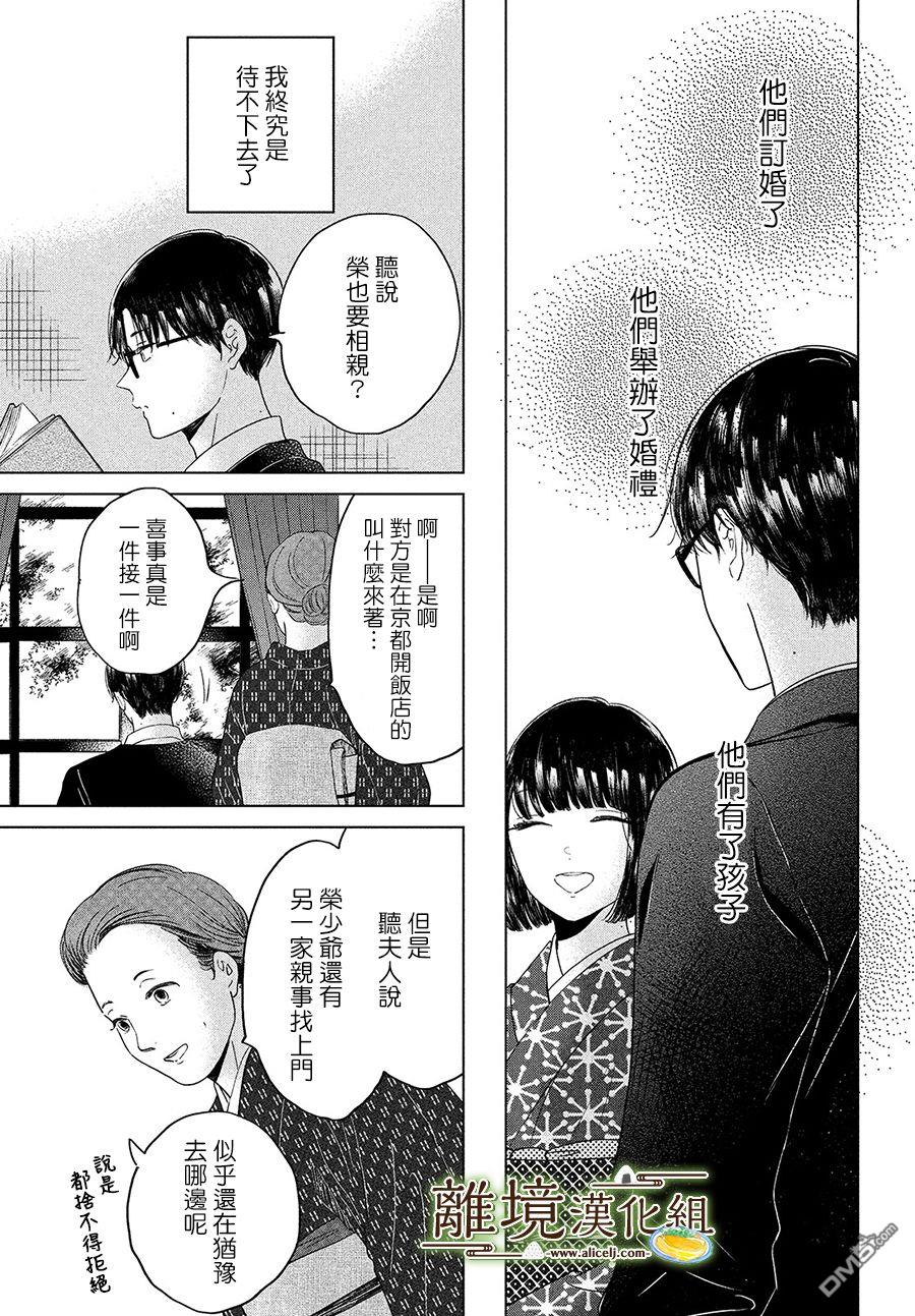 厨刀与小青椒之一日料理帖 第31话 第20页