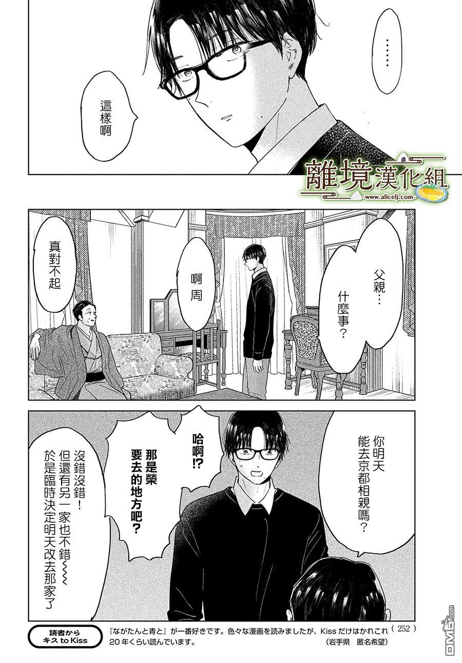 厨刀与小青椒之一日料理帖 第31话 第21页
