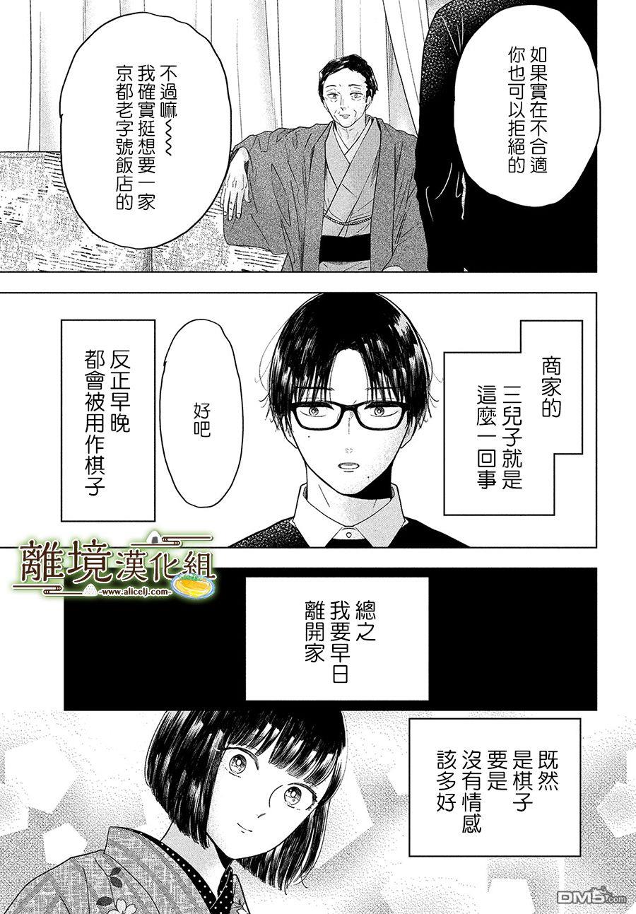 厨刀与小青椒之一日料理帖 第31话 第22页