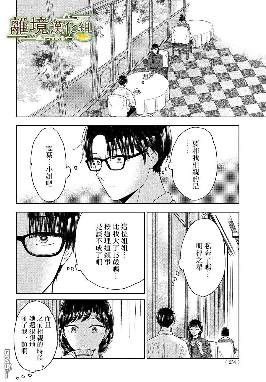 厨刀与小青椒之一日料理帖 第31话 第23页