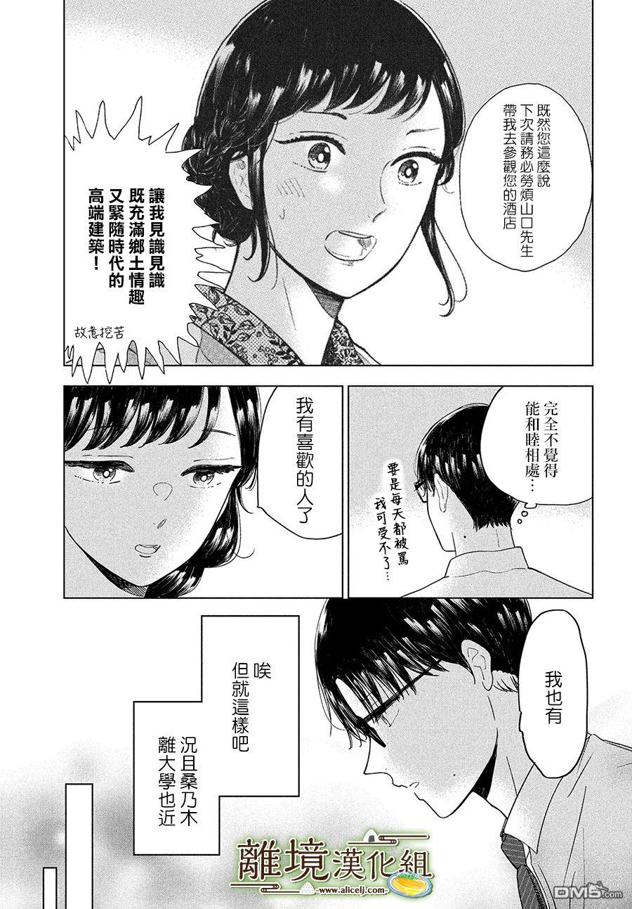 厨刀与小青椒之一日料理帖 第31话 第24页