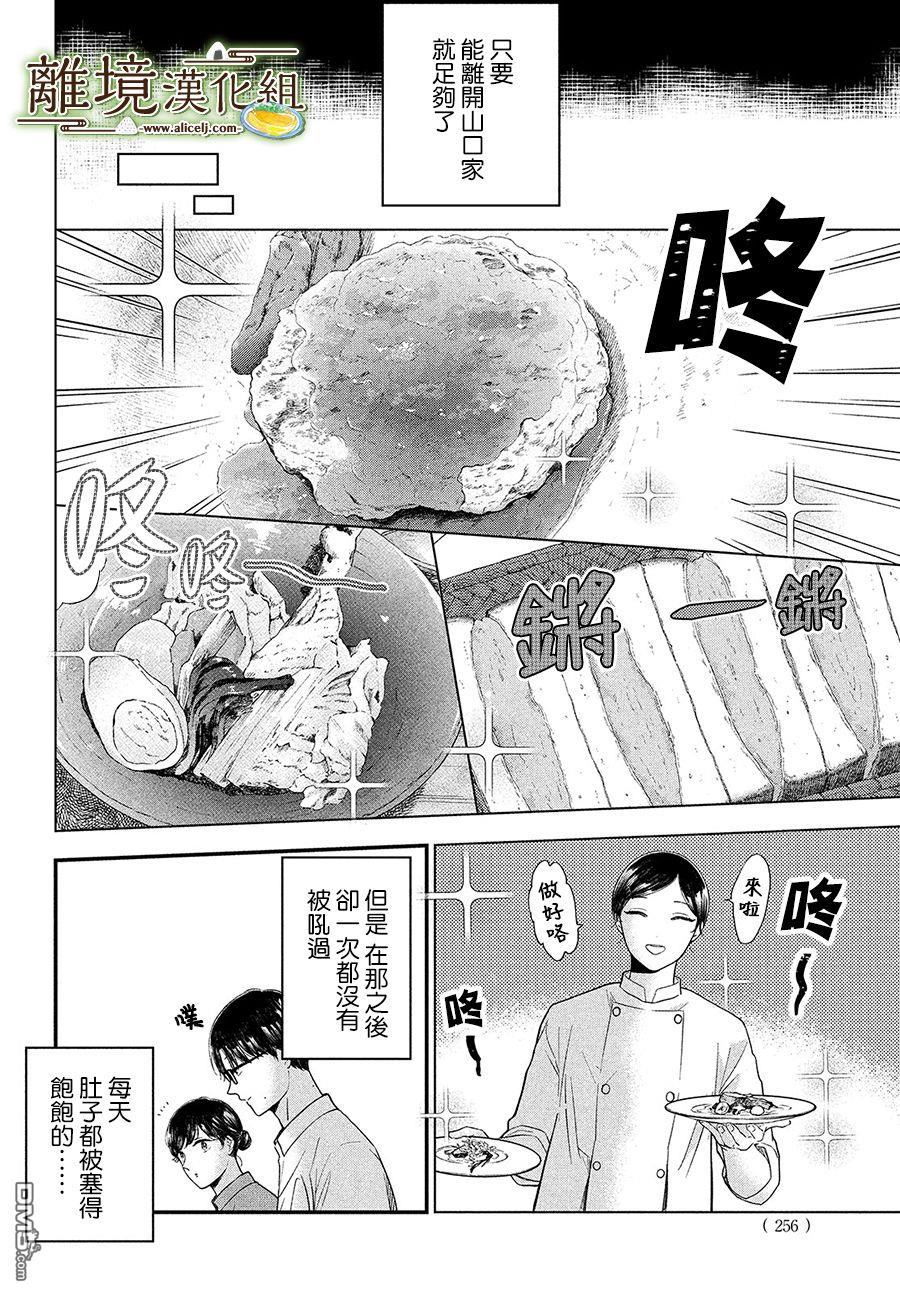 厨刀与小青椒之一日料理帖 第31话 第25页