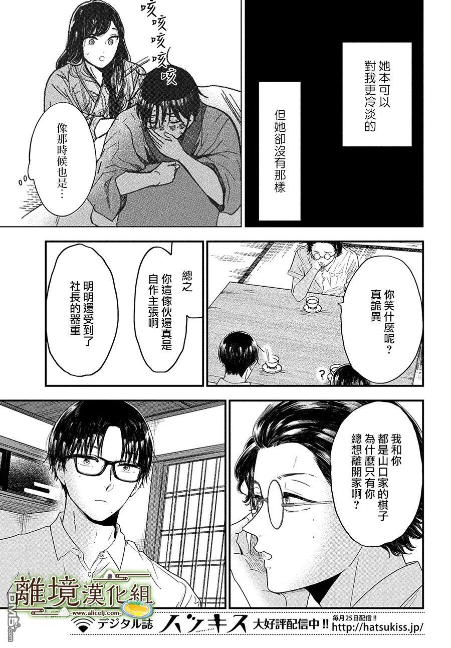 厨刀与小青椒之一日料理帖 第31话 第26页