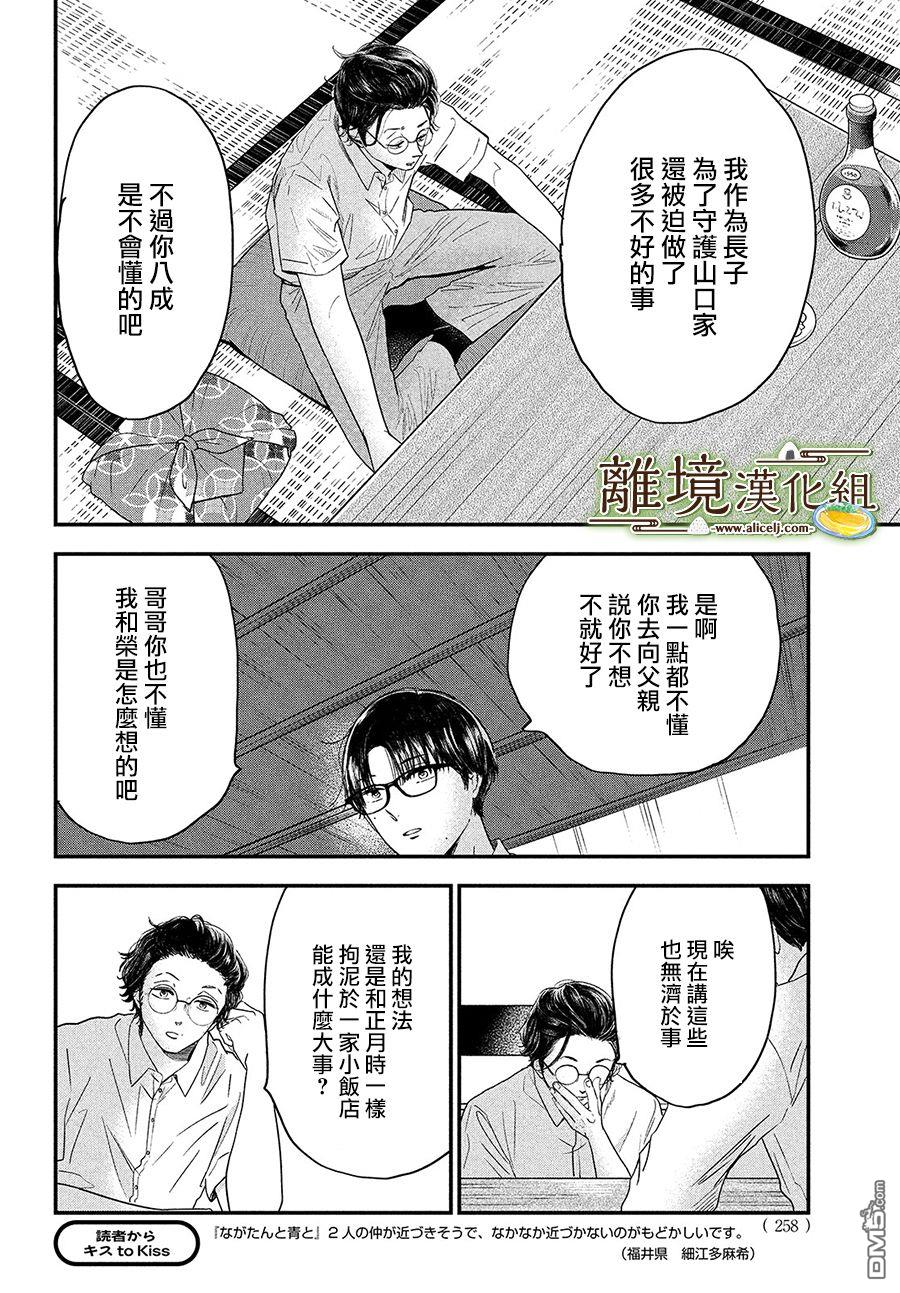 厨刀与小青椒之一日料理帖 第31话 第27页