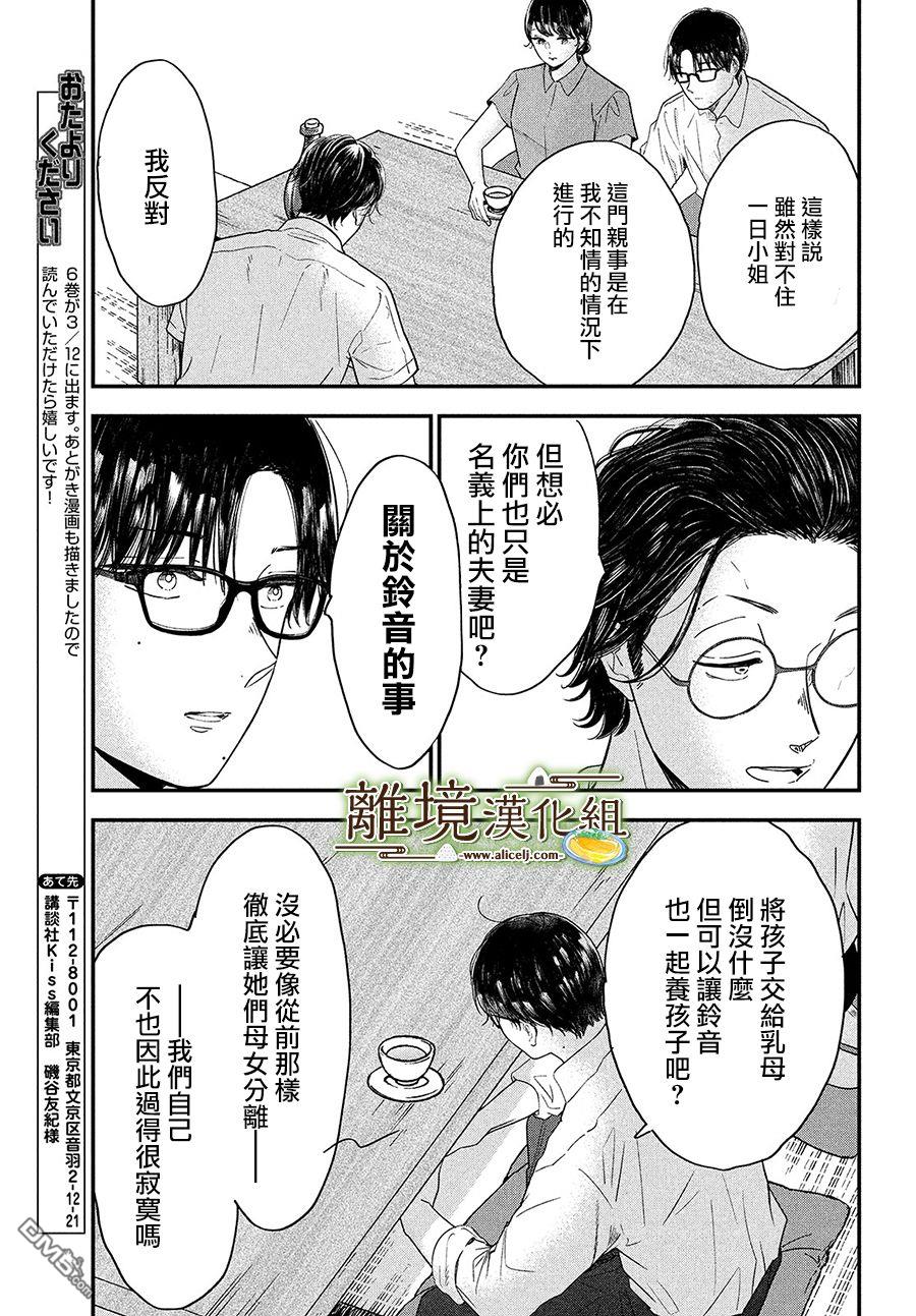 厨刀与小青椒之一日料理帖 第31话 第28页