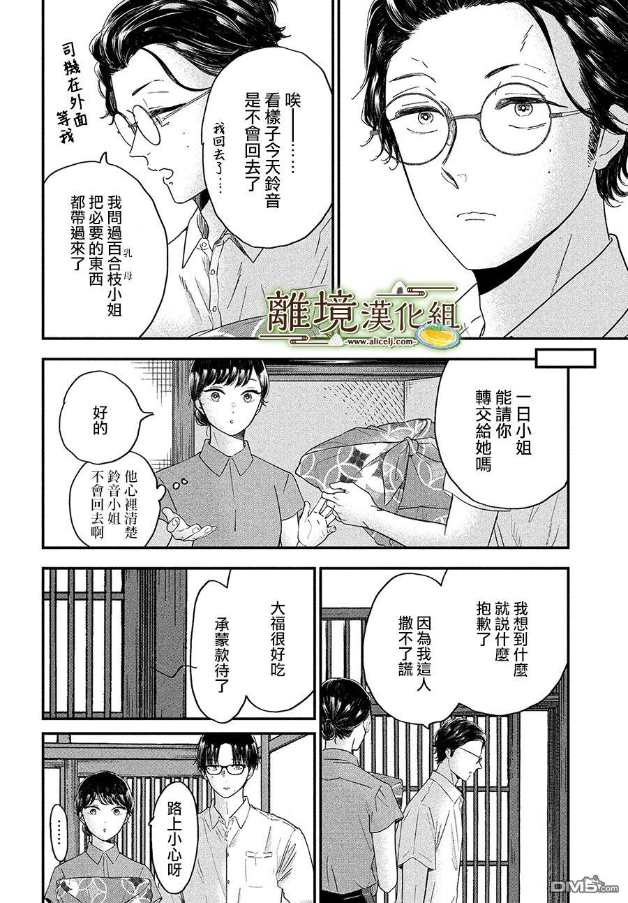 厨刀与小青椒之一日料理帖 第31话 第29页