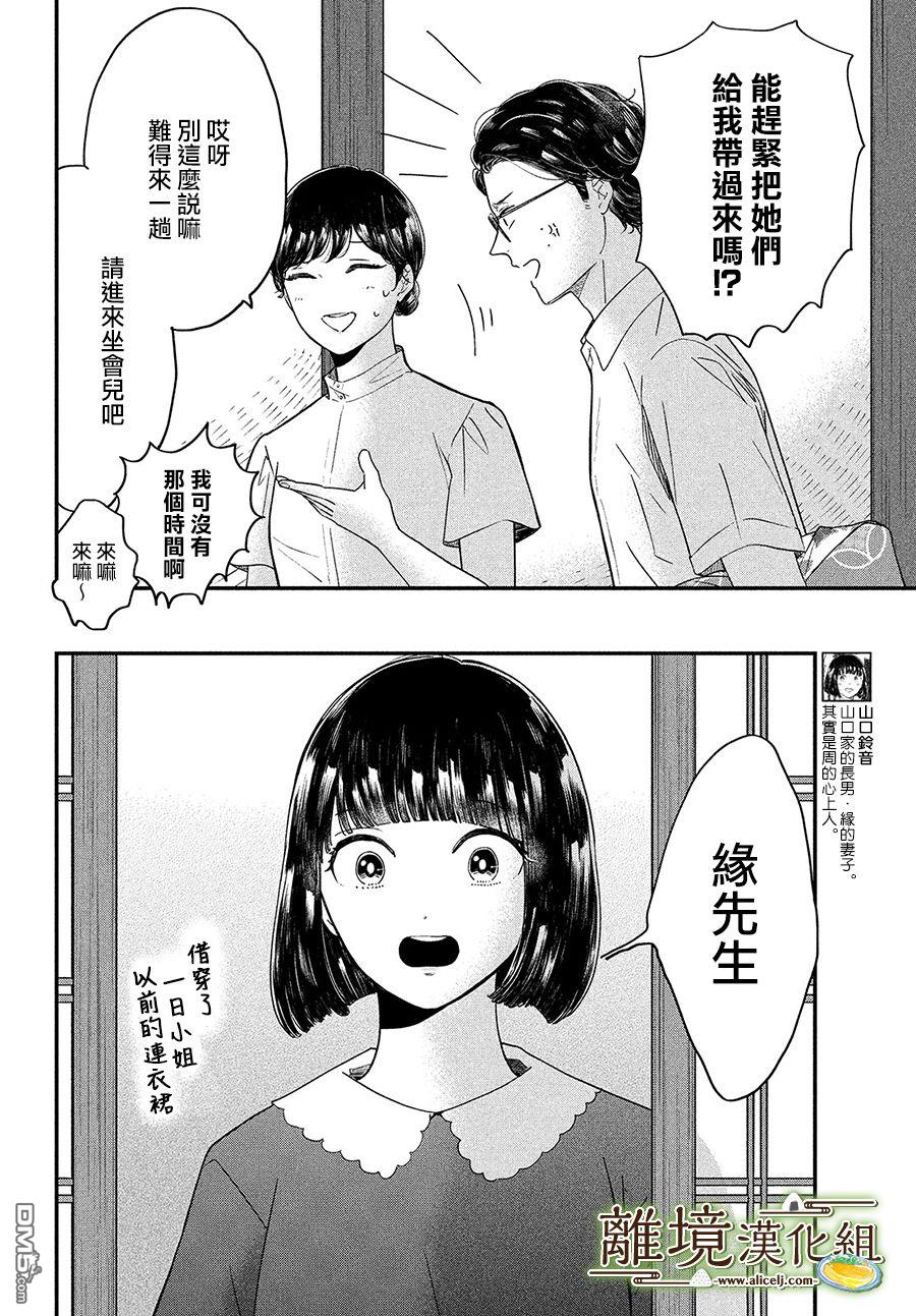厨刀与小青椒之一日料理帖 第31话 第3页