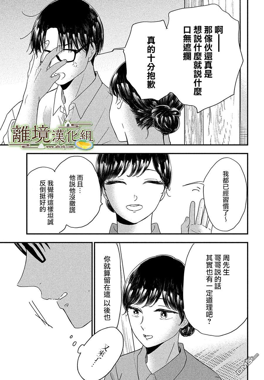 厨刀与小青椒之一日料理帖 第31话 第30页