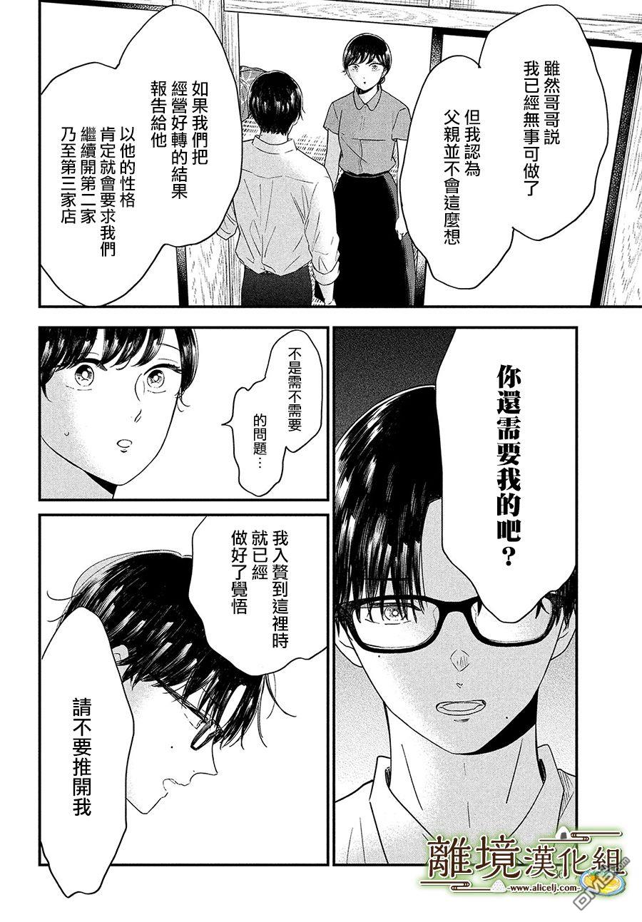 厨刀与小青椒之一日料理帖 第31话 第31页
