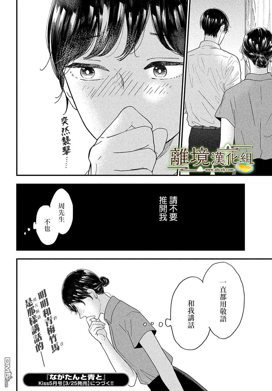 厨刀与小青椒之一日料理帖 第31话 第33页