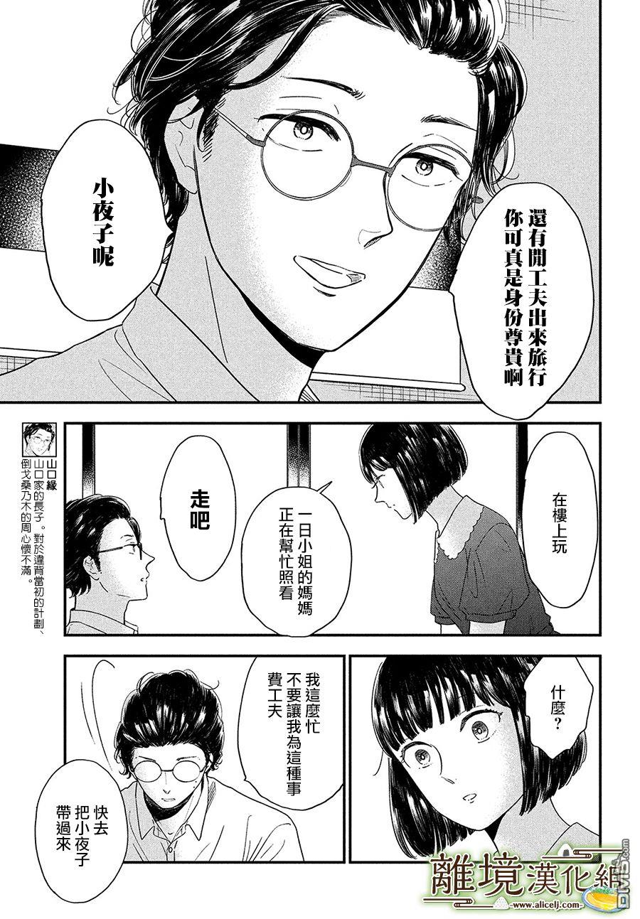 厨刀与小青椒之一日料理帖 第31话 第4页