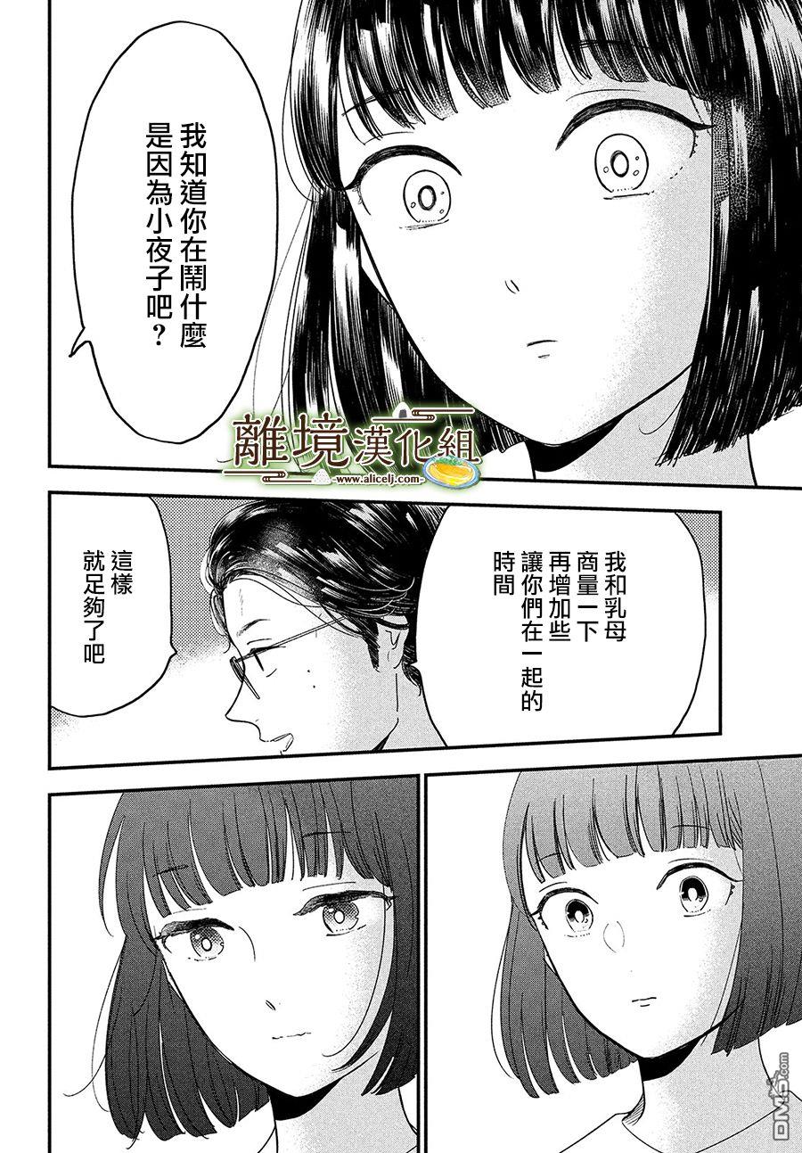 厨刀与小青椒之一日料理帖 第31话 第5页
