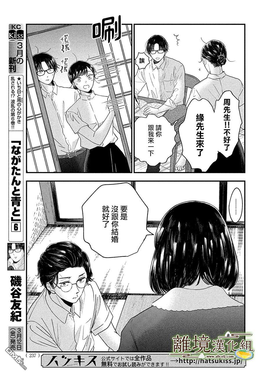 厨刀与小青椒之一日料理帖 第31话 第6页
