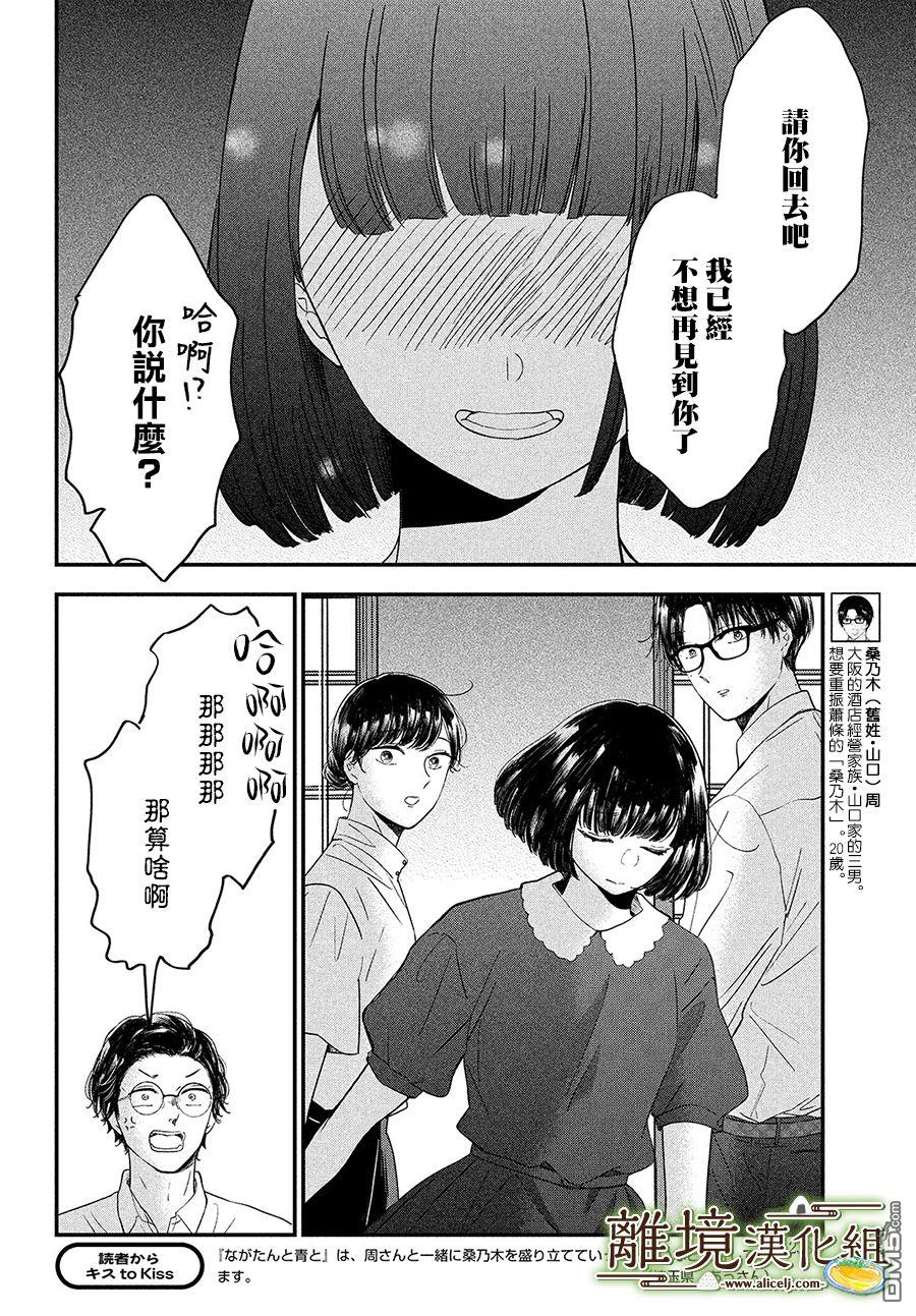 厨刀与小青椒之一日料理帖 第31话 第7页
