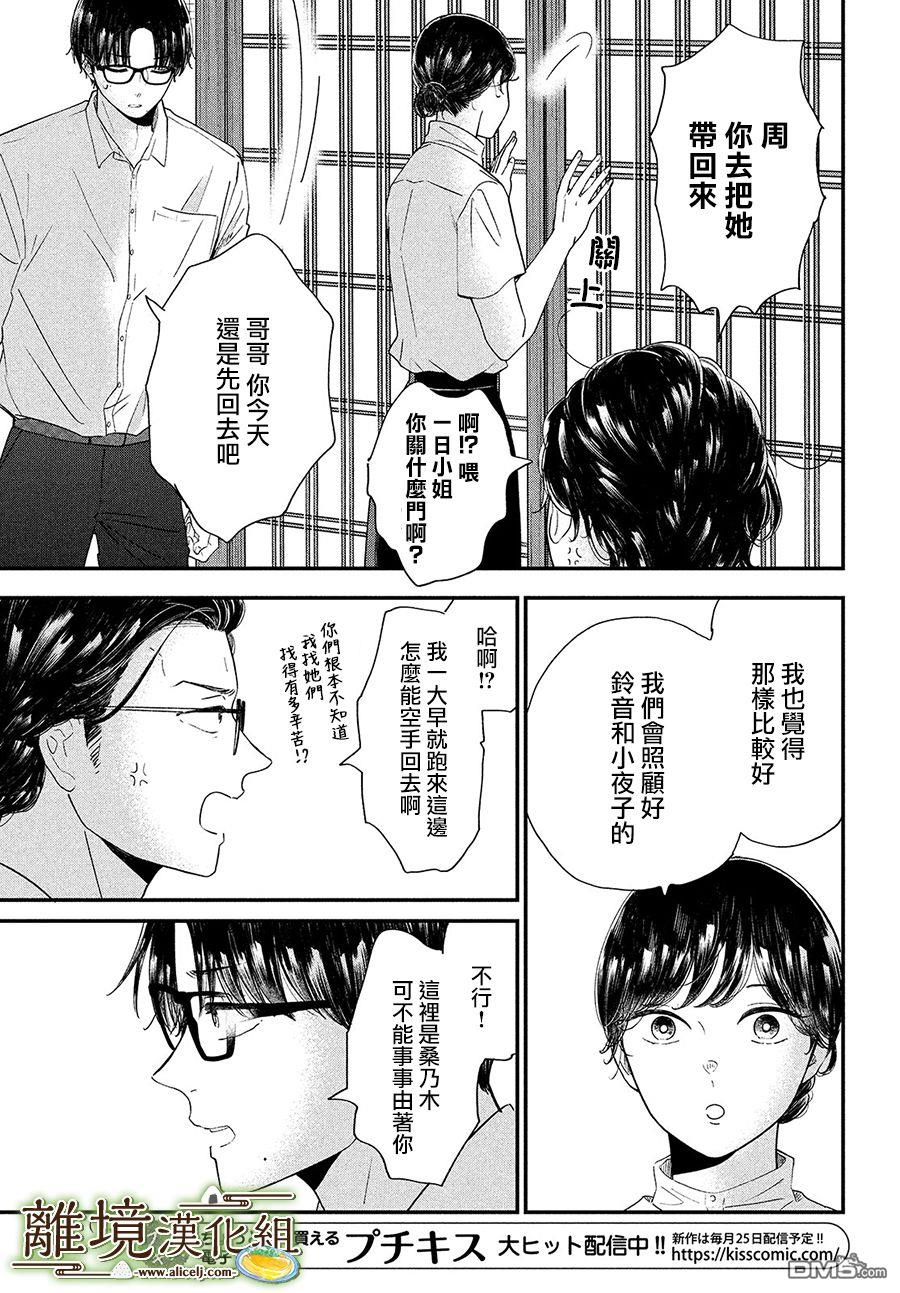 厨刀与小青椒之一日料理帖 第31话 第8页