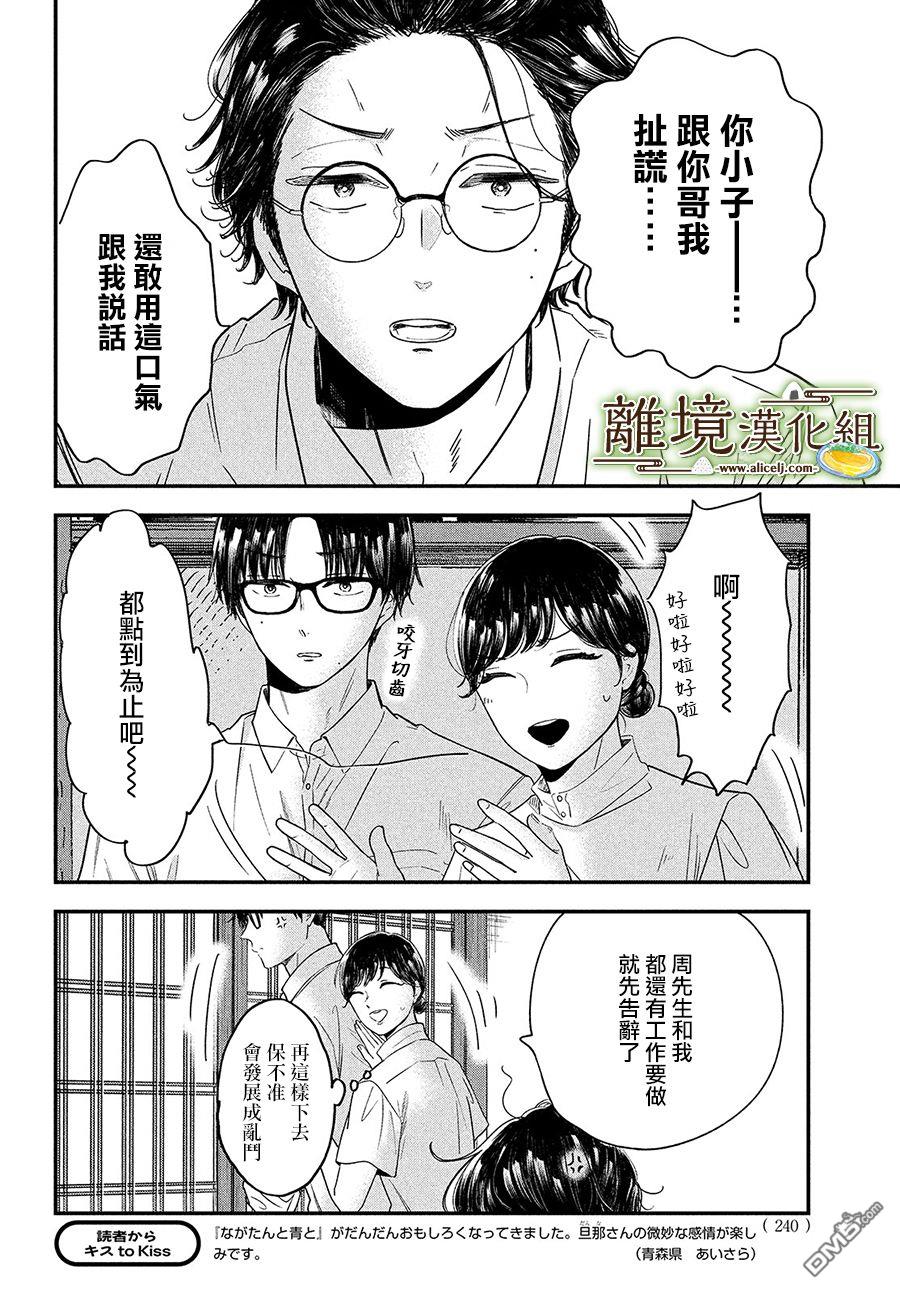 厨刀与小青椒之一日料理帖 第31话 第9页