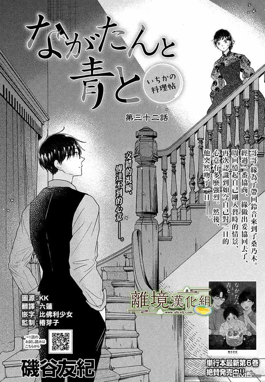 厨刀与小青椒之一日料理帖 第32话 第1页