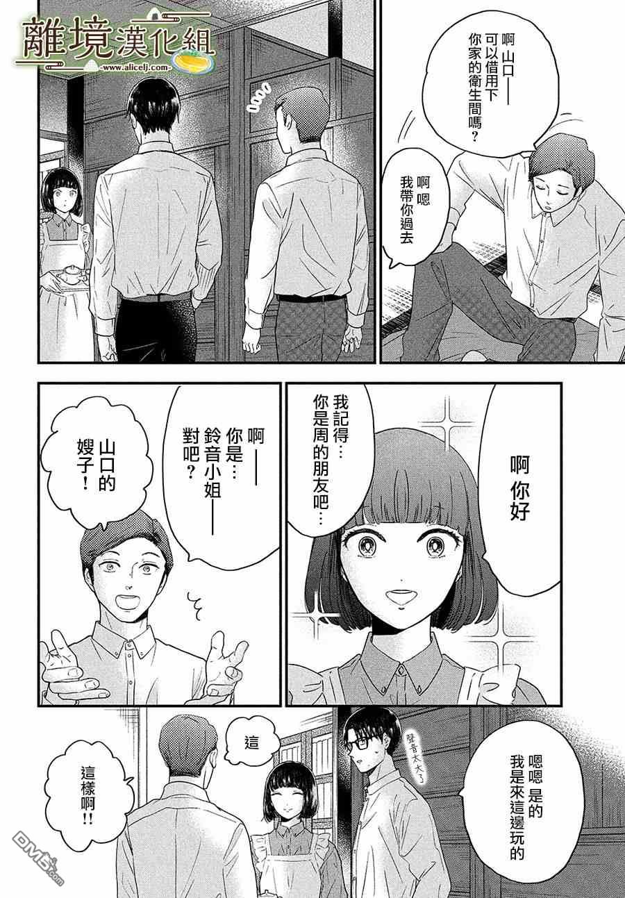 厨刀与小青椒之一日料理帖 第32话 第10页