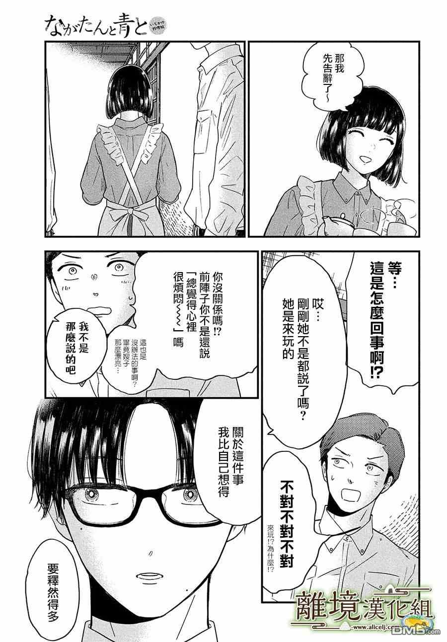 厨刀与小青椒之一日料理帖 第32话 第11页