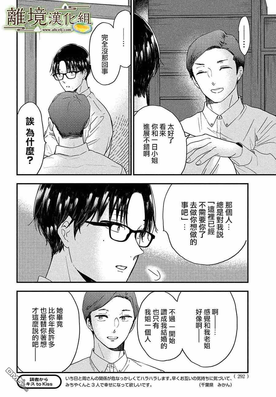 厨刀与小青椒之一日料理帖 第32话 第12页