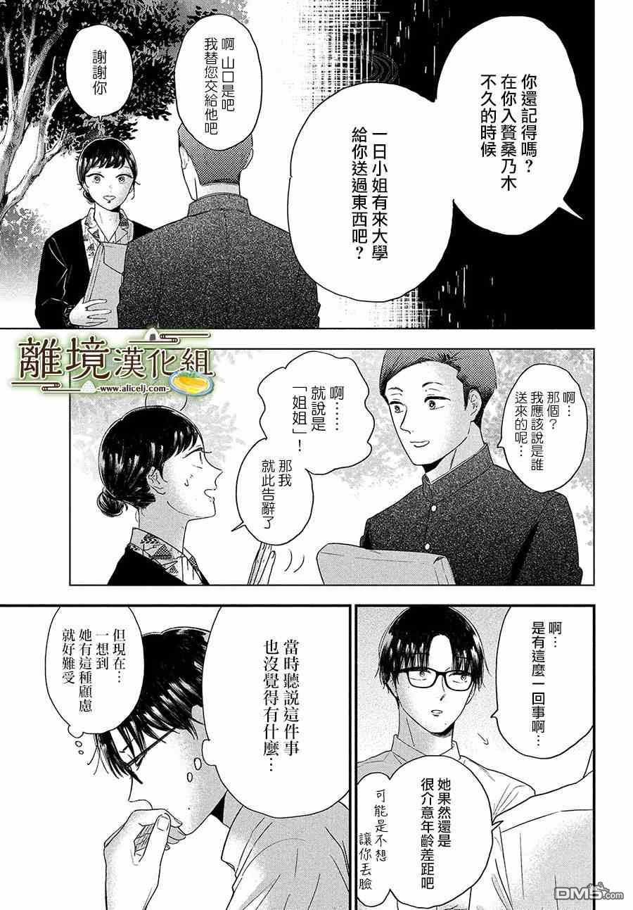 厨刀与小青椒之一日料理帖 第32话 第13页