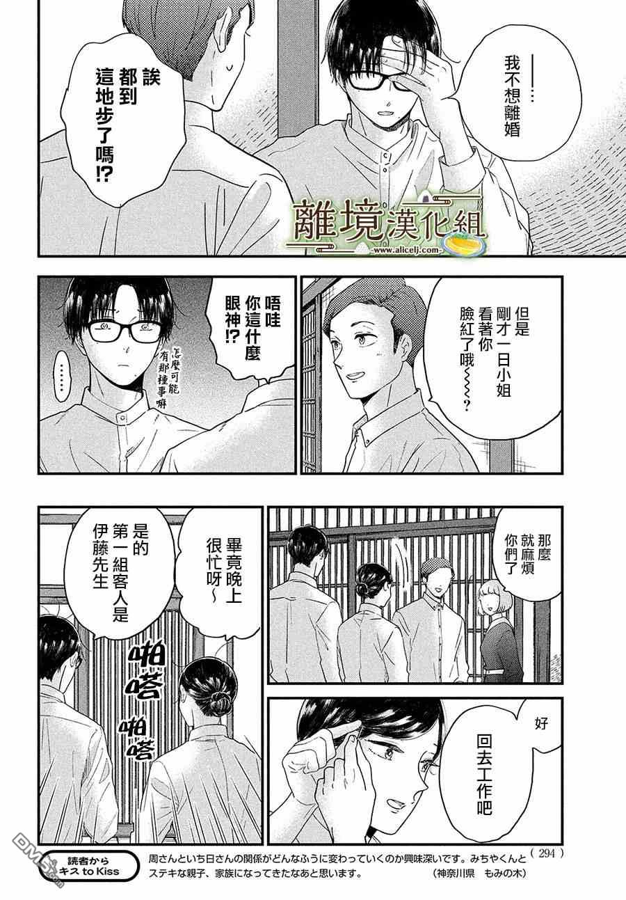 厨刀与小青椒之一日料理帖 第32话 第14页