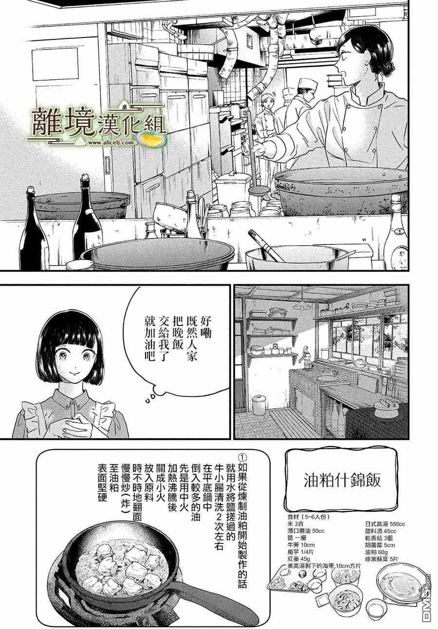 厨刀与小青椒之一日料理帖 第32话 第15页