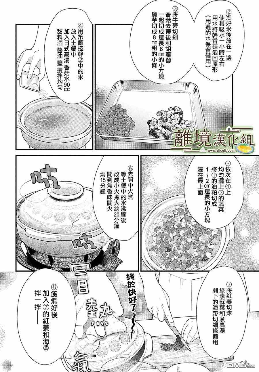 厨刀与小青椒之一日料理帖 第32话 第16页