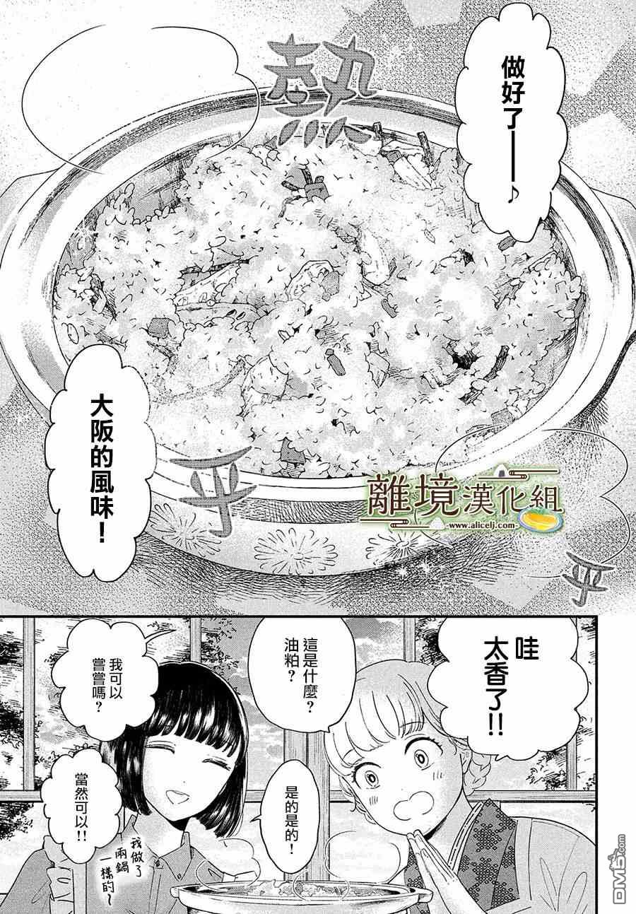 厨刀与小青椒之一日料理帖 第32话 第17页