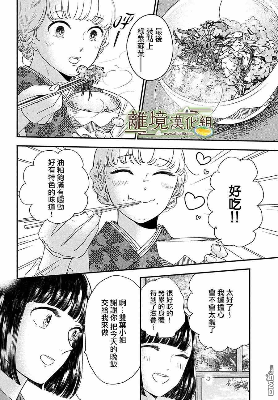 厨刀与小青椒之一日料理帖 第32话 第18页