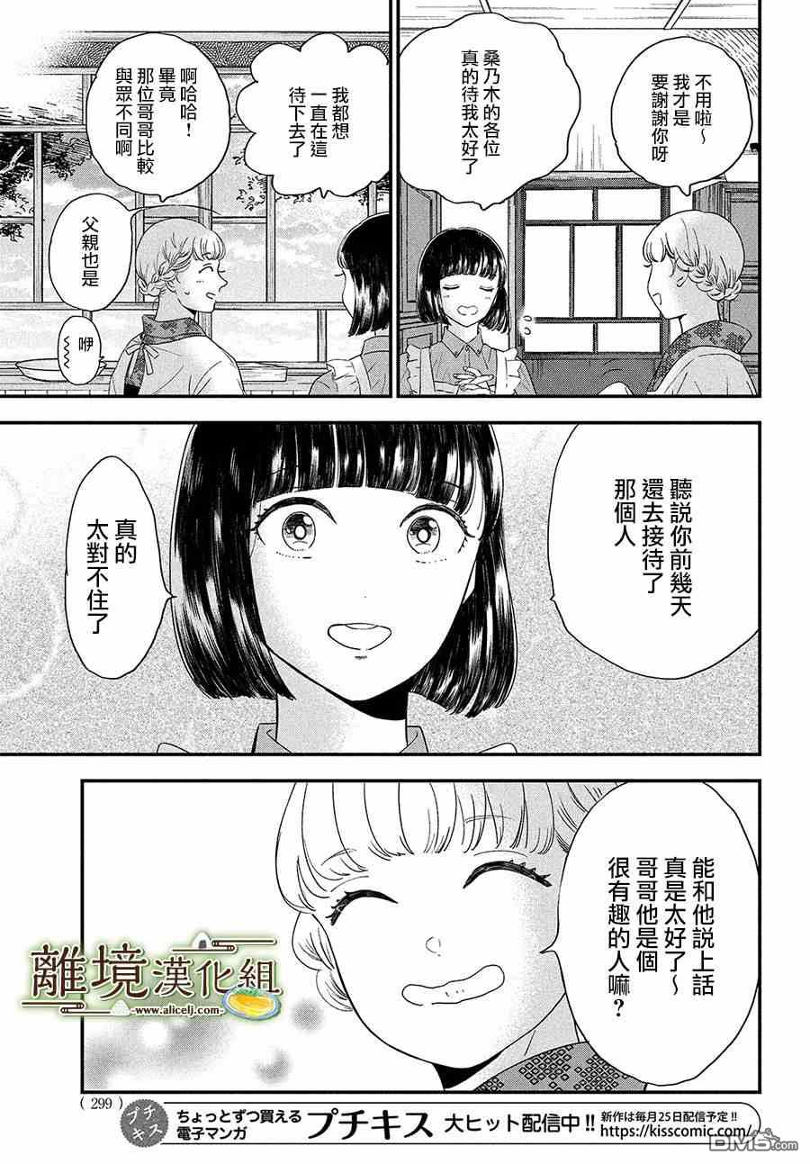 厨刀与小青椒之一日料理帖 第32话 第19页