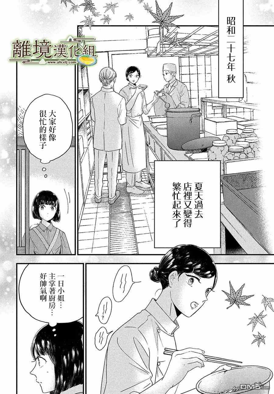 厨刀与小青椒之一日料理帖 第32话 第2页